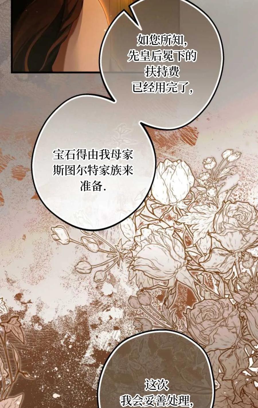 《废黜皇后玛丽亚》第01话 第74页