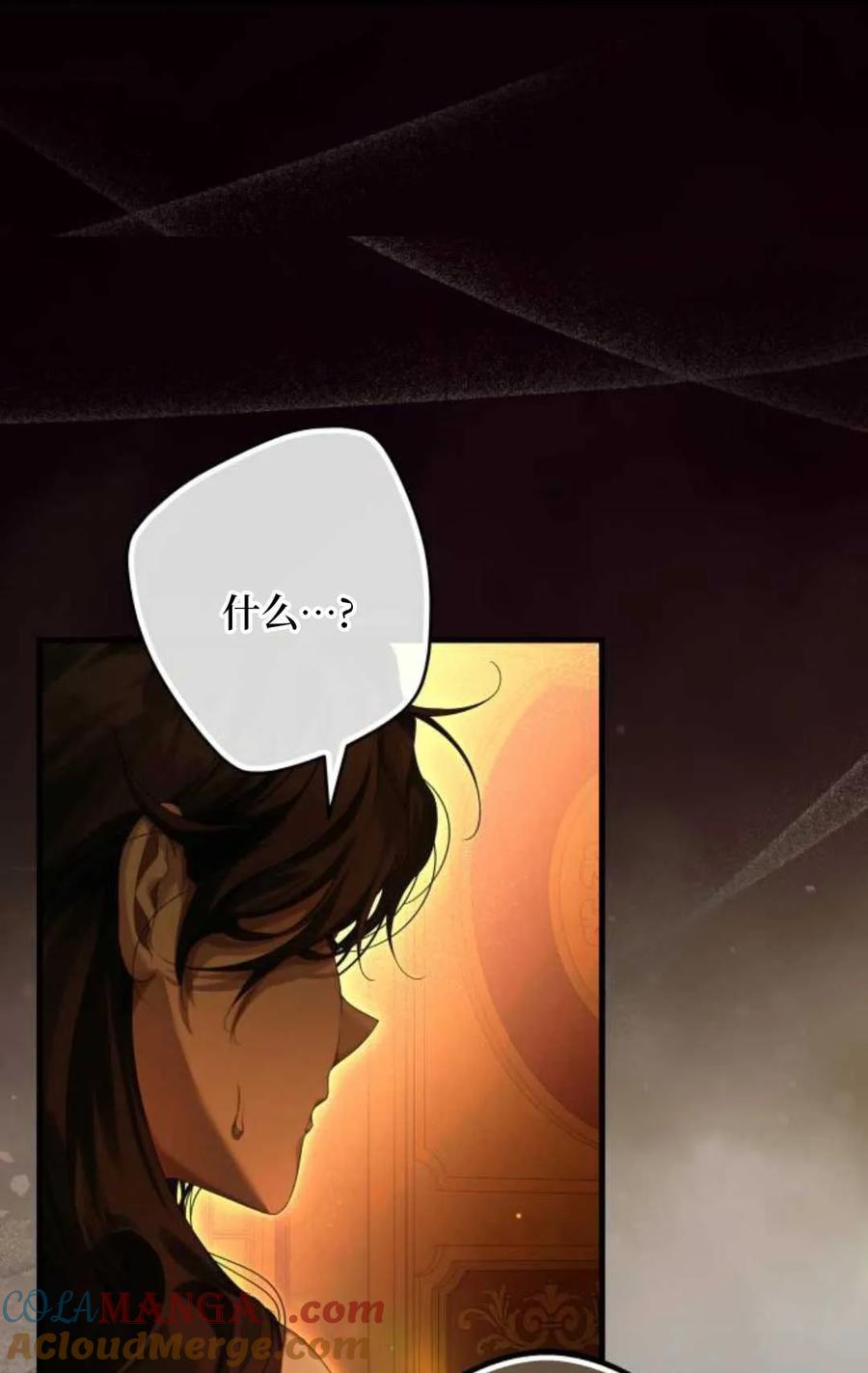 《废黜皇后玛丽亚》第01话 第73页