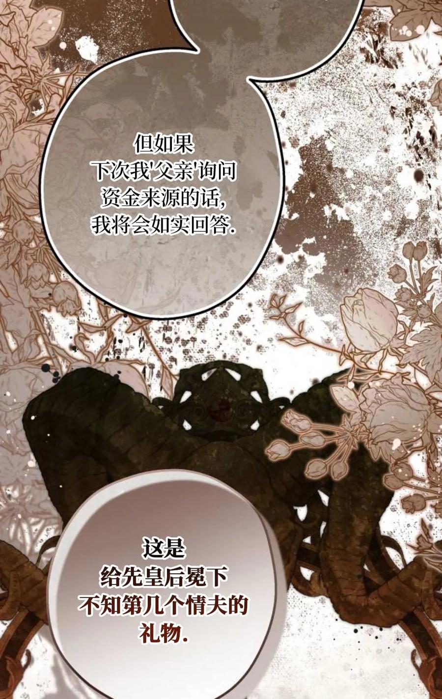 《废黜皇后玛丽亚》第01话 第75页