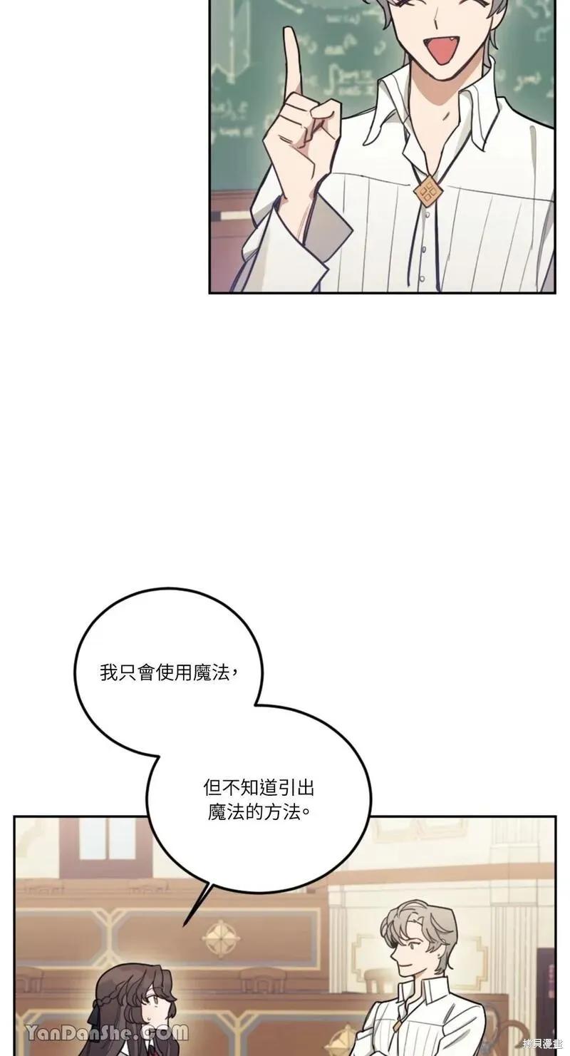 《男主我就敬谢不敏了！》第10话 第56页