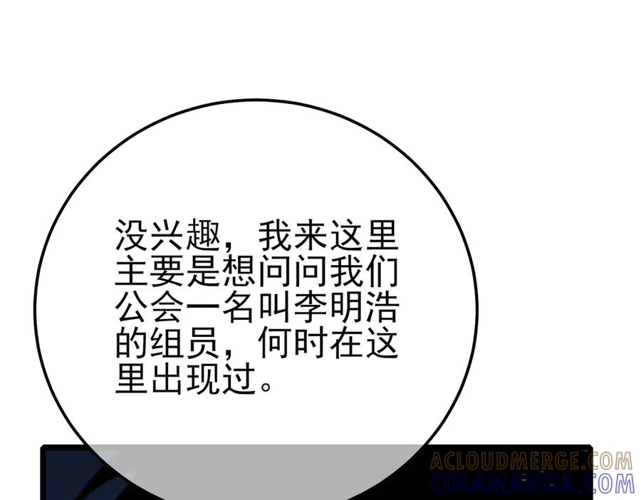 《我靠无敌被动打出成吨伤害！》第105话 秘境1V1单挑 第97页