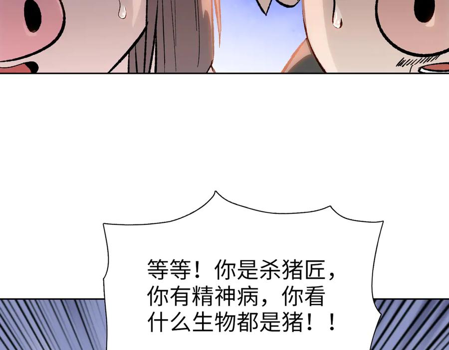 一把杀猪刀，砍翻万界很合理吧？ 第10话 教你三招！ 第71页