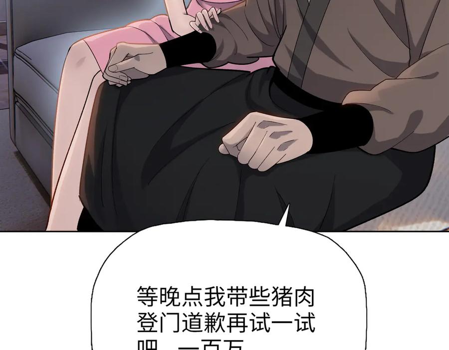 一把杀猪刀，砍翻万界很合理吧？ 第10话 教你三招！ 第31页