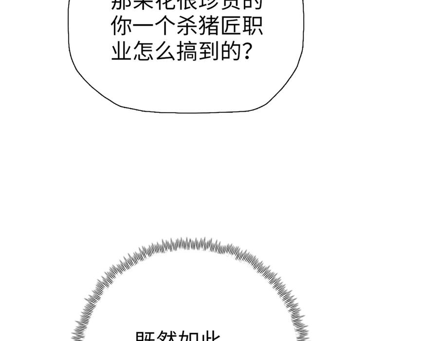 一把杀猪刀，砍翻万界很合理吧？ 第10话 教你三招！ 第47页