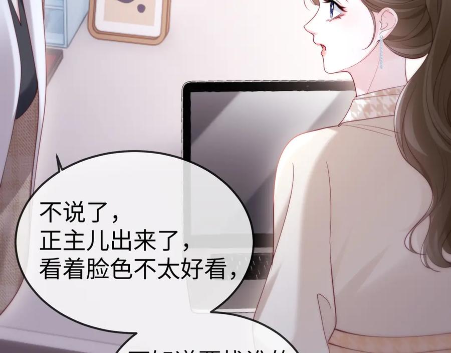 《在他深情中陨落》第10话 最好的礼物 第110页