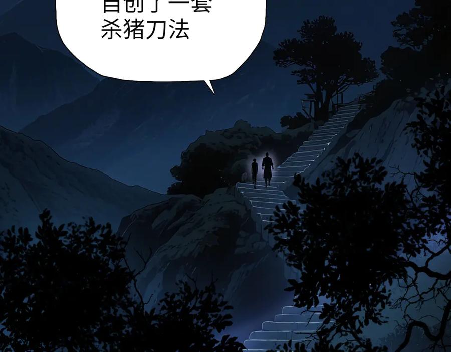 一把杀猪刀，砍翻万界很合理吧？ 第10话 教你三招！ 第84页