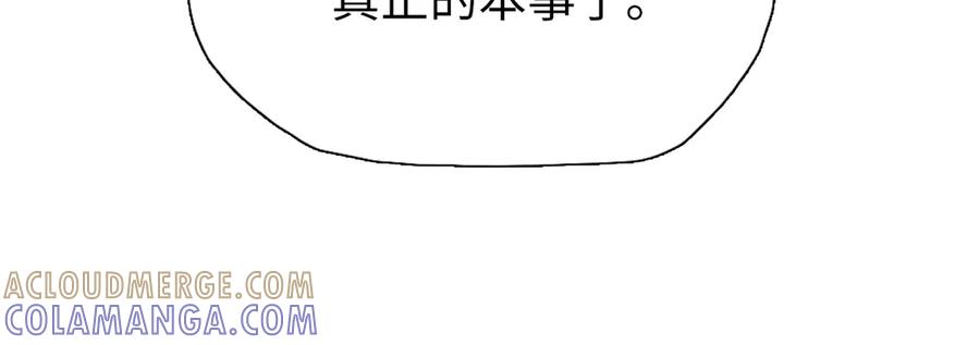 一把杀猪刀，砍翻万界很合理吧？ 第10话 教你三招！ 第81页