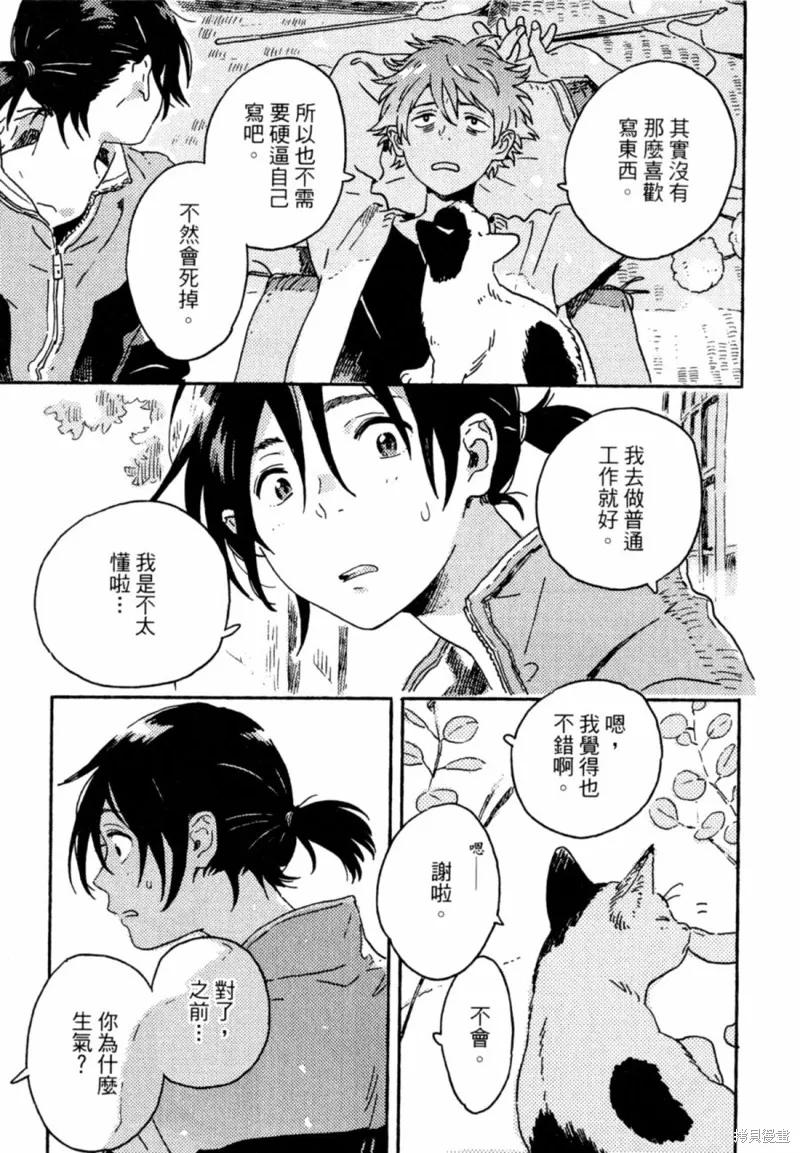 春风的异邦人 - 第11话 - 第29张图