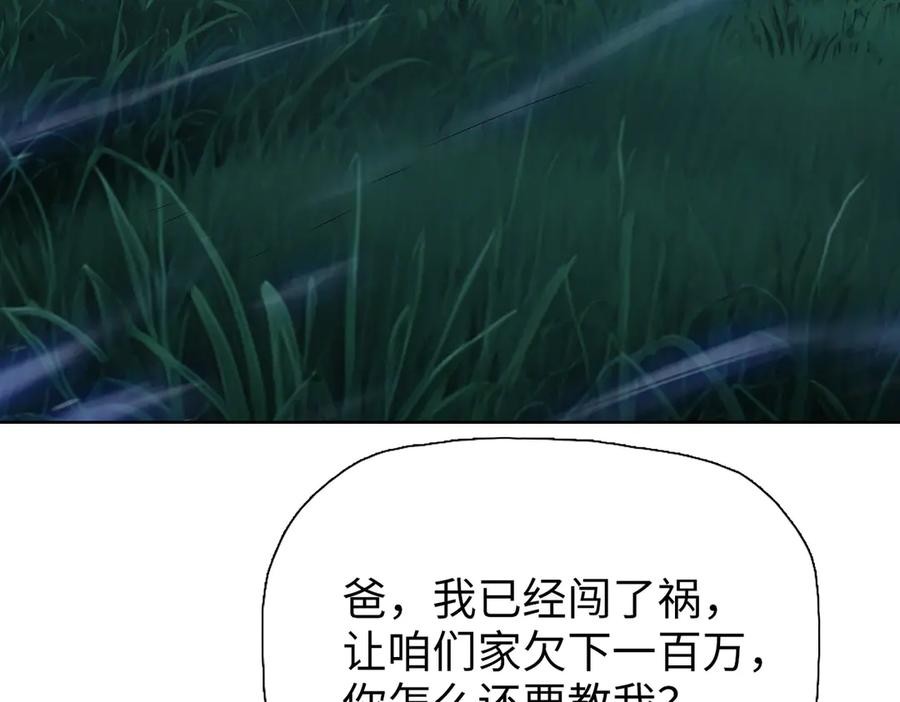 一把杀猪刀，砍翻万界很合理吧？ 第10话 教你三招！ 第88页