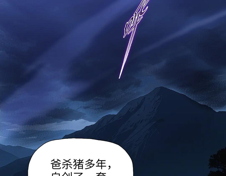 一把杀猪刀，砍翻万界很合理吧？ 第10话 教你三招！ 第83页