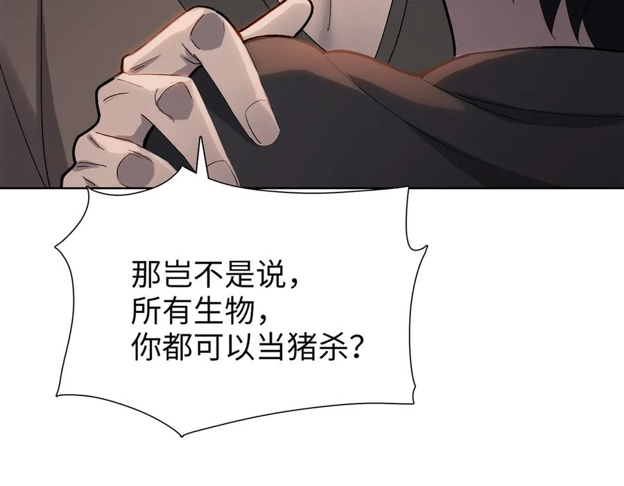 一把杀猪刀，砍翻万界很合理吧？ 第10话 教你三招！ 第74页