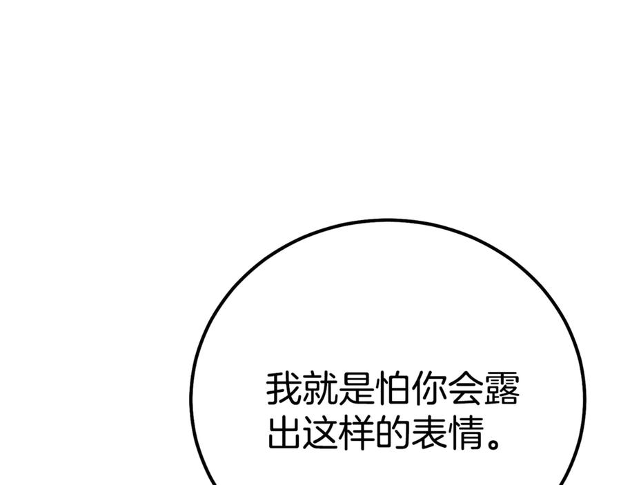 穿越成怪物太子的夫人 第28话 我很担心你 第124页