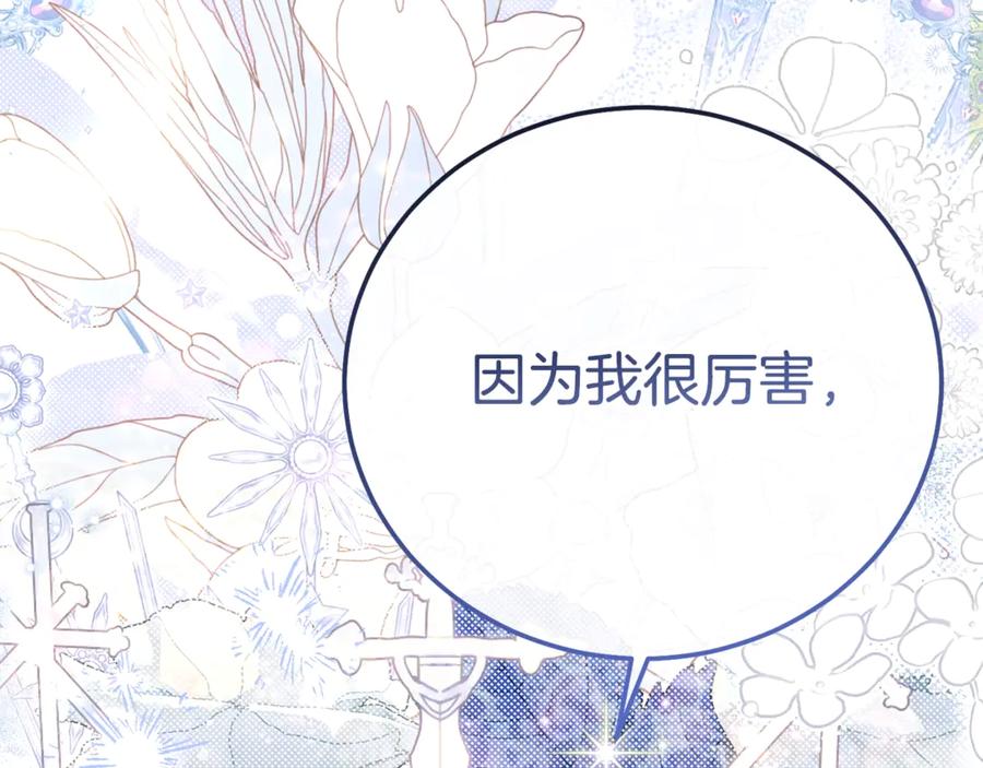穿越成怪物太子的夫人 第28话 我很担心你 第139页