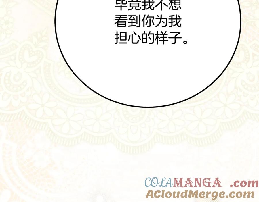 穿越成怪物太子的夫人 第28话 我很担心你 第157页