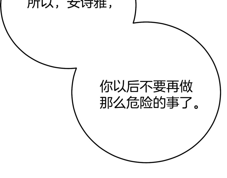 穿越成怪物太子的夫人 第28话 我很担心你 第132页
