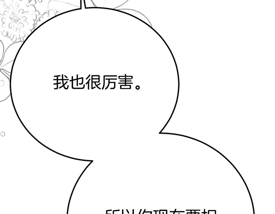 穿越成怪物太子的夫人 第28话 我很担心你 第151页