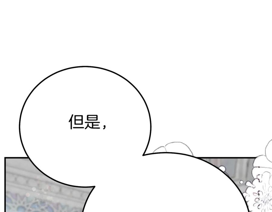 穿越成怪物太子的夫人 第28话 我很担心你 第148页