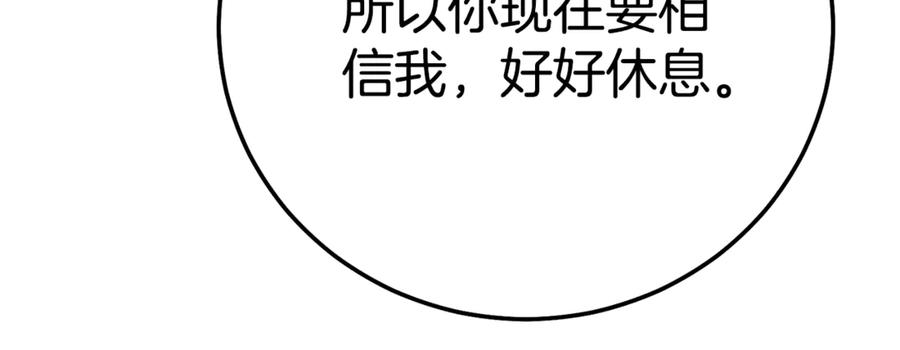 穿越成怪物太子的夫人 第28话 我很担心你 第152页