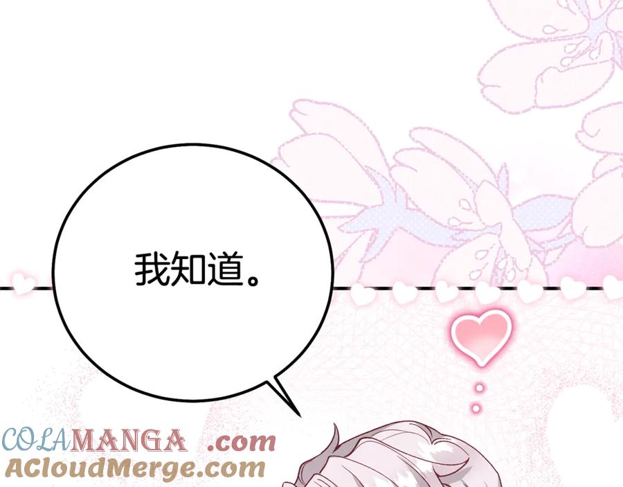 穿越成怪物太子的夫人 第28话 我很担心你 第145页