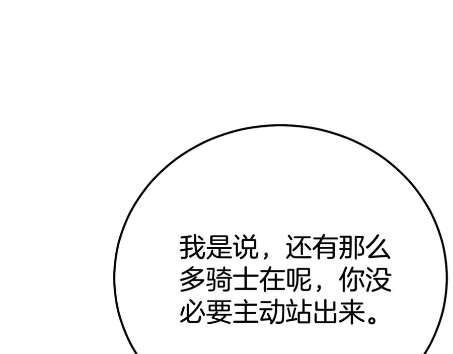 穿越成怪物太子的夫人 第28话 我很担心你 第134页