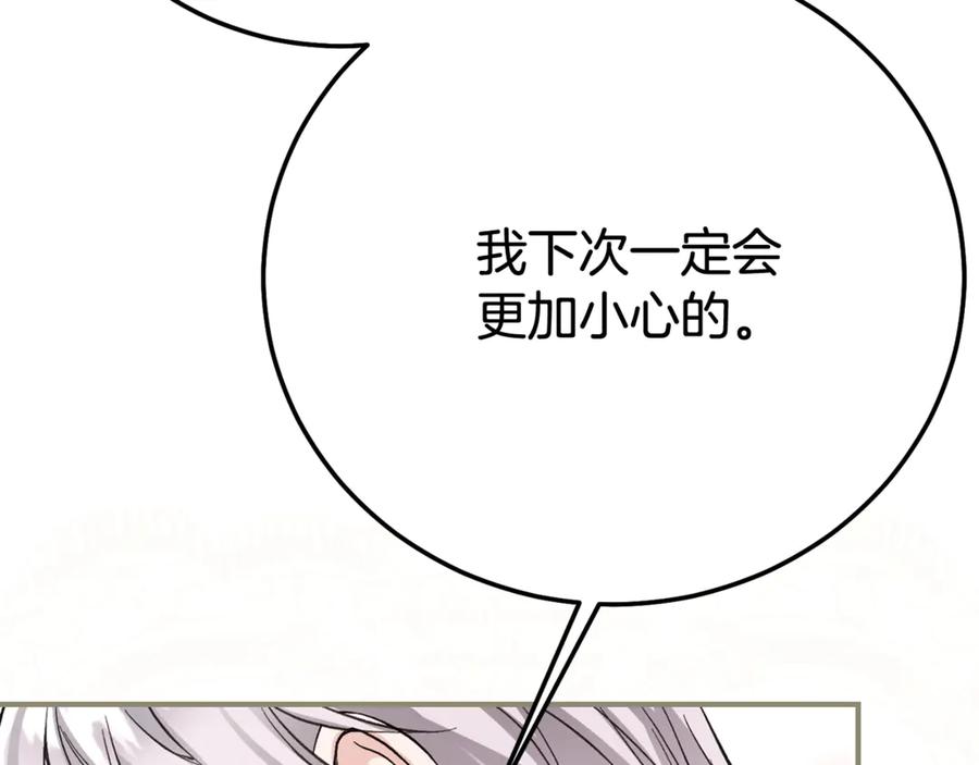 穿越成怪物太子的夫人 第28话 我很担心你 第154页