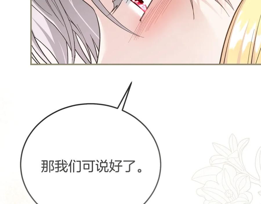 穿越成怪物太子的夫人 第28话 我很担心你 第159页