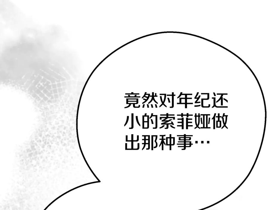 穿越成怪物太子的夫人 第28话 我很担心你 第112页