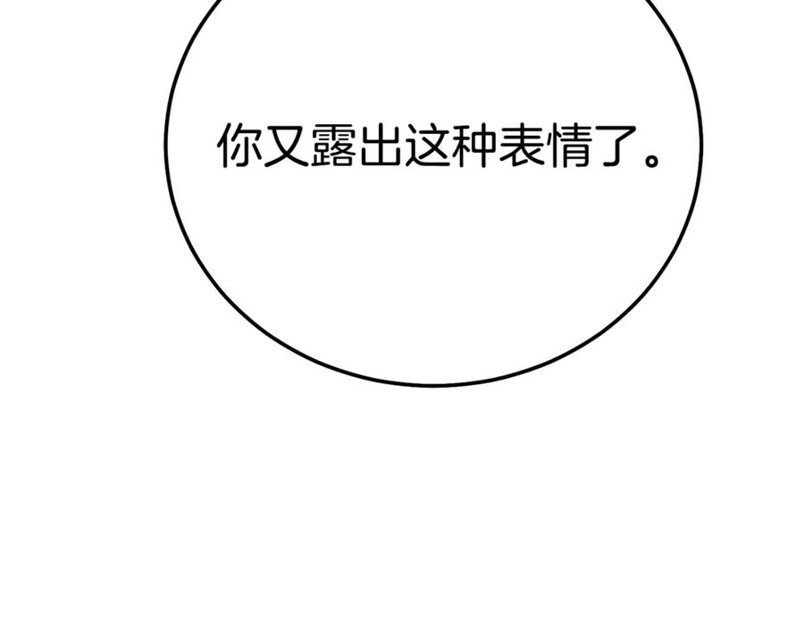 穿越成怪物太子的夫人 第28话 我很担心你 第115页