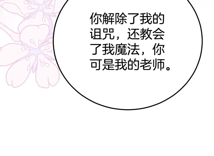 穿越成怪物太子的夫人 第28话 我很担心你 第147页