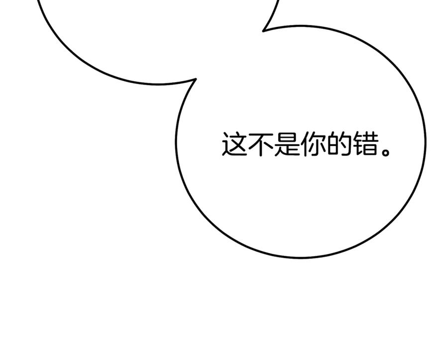 穿越成怪物太子的夫人 第28话 我很担心你 第120页
