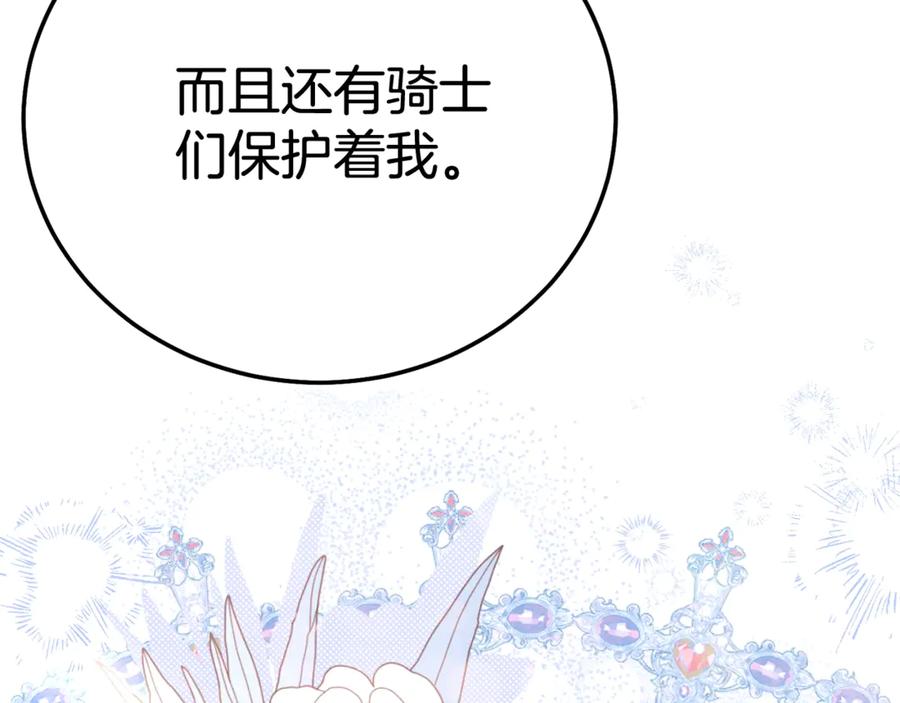 穿越成怪物太子的夫人 第28话 我很担心你 第138页
