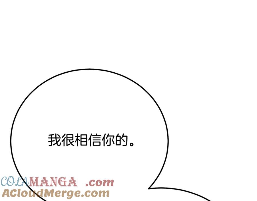 穿越成怪物太子的夫人 第28话 我很担心你 第153页