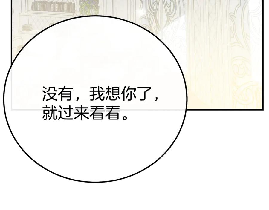 穿越成怪物太子的夫人 第28话 我很担心你 第123页