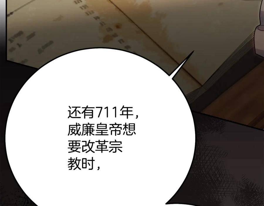 穿越成怪物太子的夫人 第32话 监狱遇险 第108页