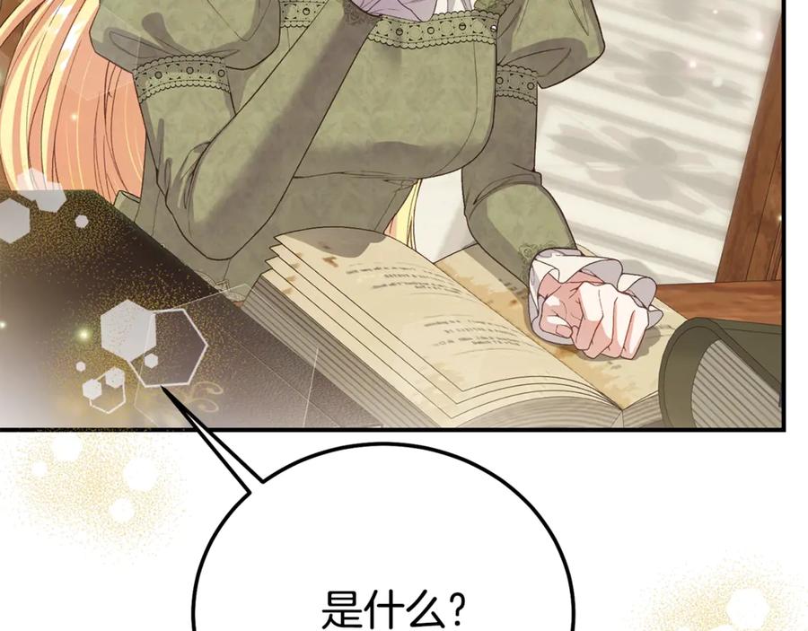 穿越成怪物太子的夫人 第32话 监狱遇险 第92页