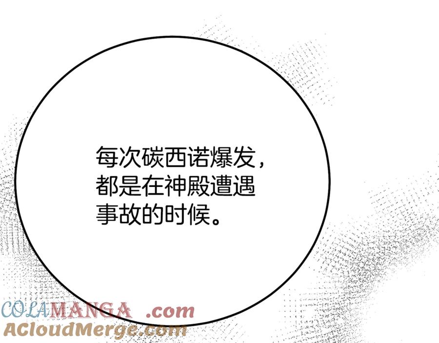 穿越成怪物太子的夫人 第32话 监狱遇险 第97页