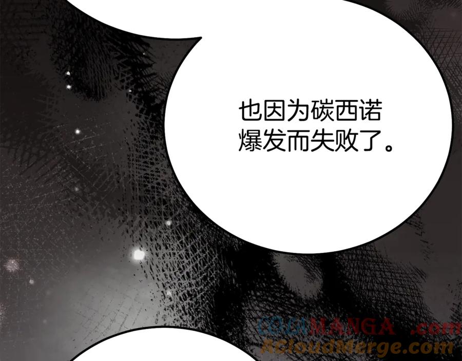 穿越成怪物太子的夫人 第32话 监狱遇险 第109页