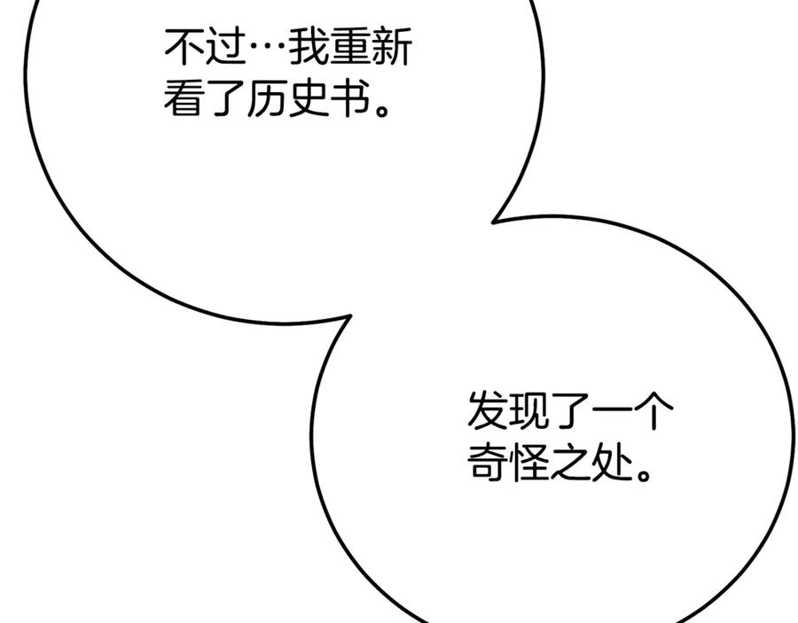 穿越成怪物太子的夫人 第32话 监狱遇险 第90页