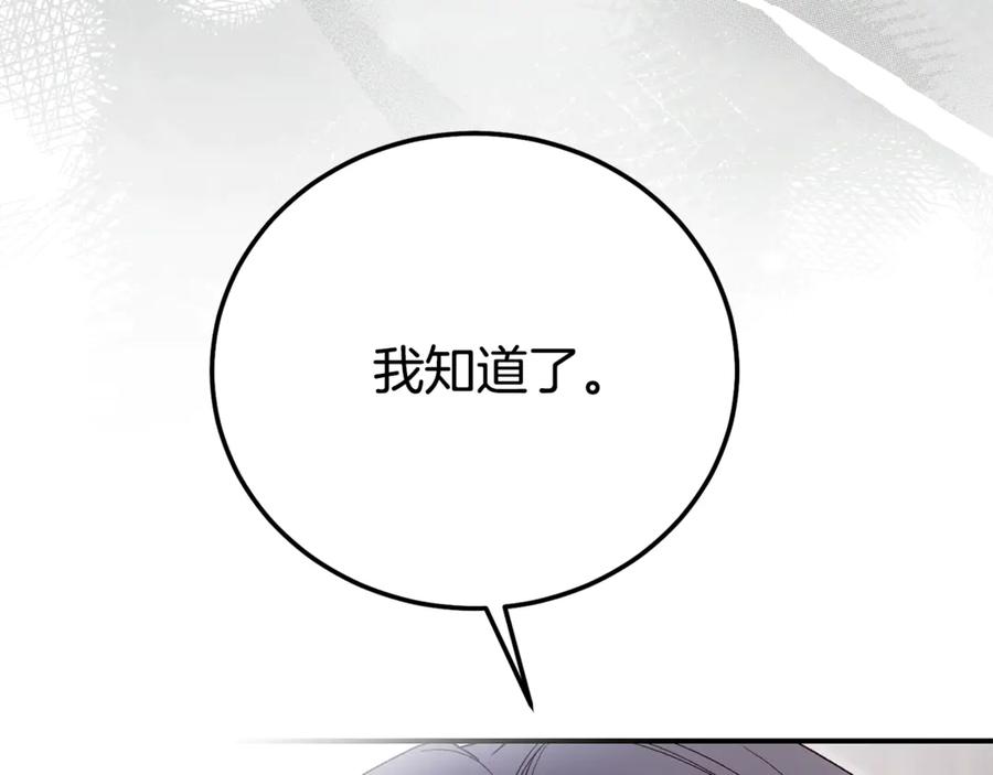 穿越成怪物太子的夫人 第32话 监狱遇险 第112页