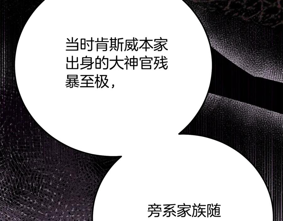 穿越成怪物太子的夫人 第32话 监狱遇险 第104页