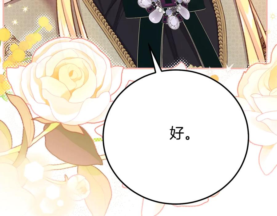 穿越成怪物太子的夫人 第32话 监狱遇险 第75页