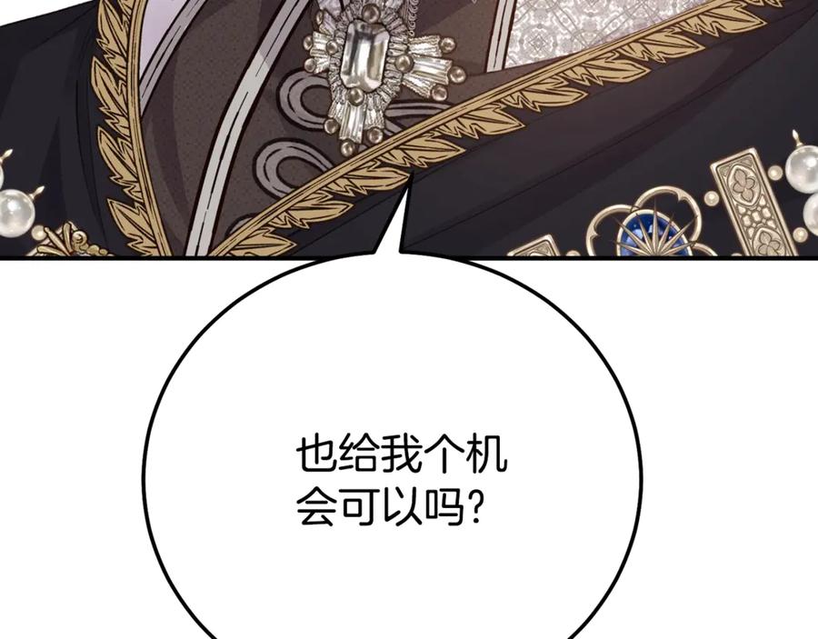 穿越成怪物太子的夫人 第32话 监狱遇险 第71页