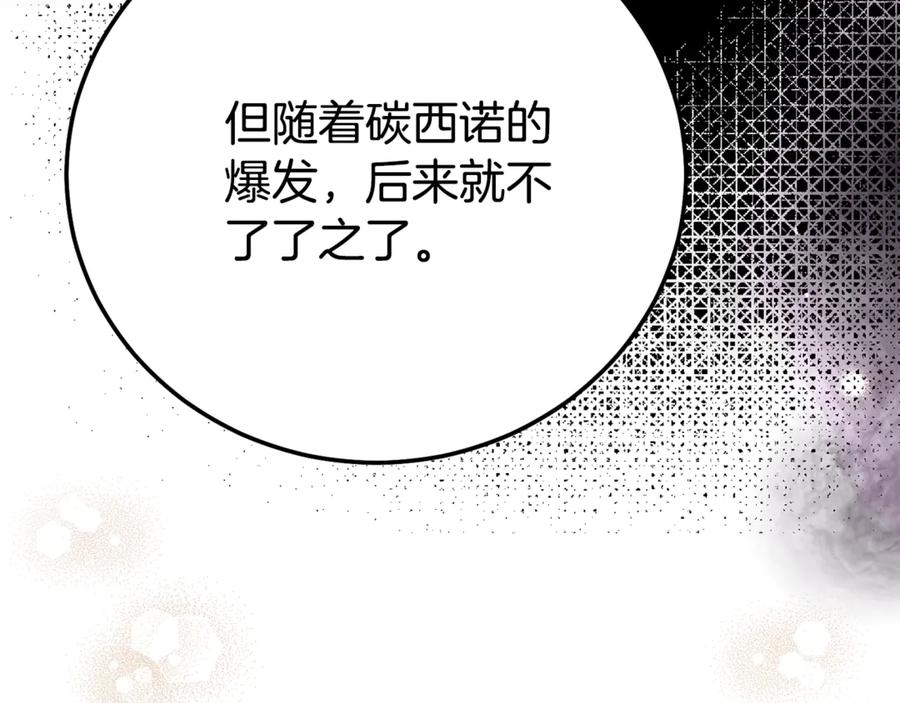 穿越成怪物太子的夫人 第32话 监狱遇险 第106页