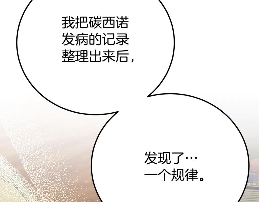 穿越成怪物太子的夫人 第32话 监狱遇险 第94页