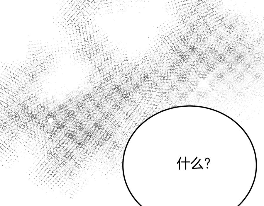 穿越成怪物太子的夫人 第32话 监狱遇险 第98页