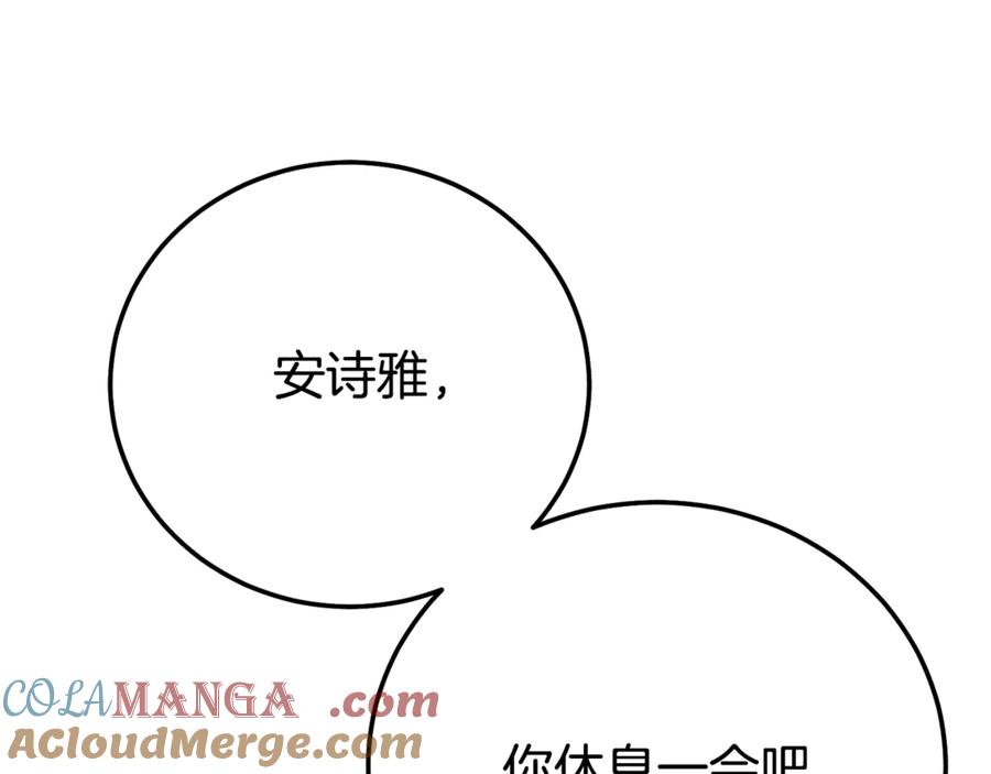穿越成怪物太子的夫人 第32话 监狱遇险 第85页