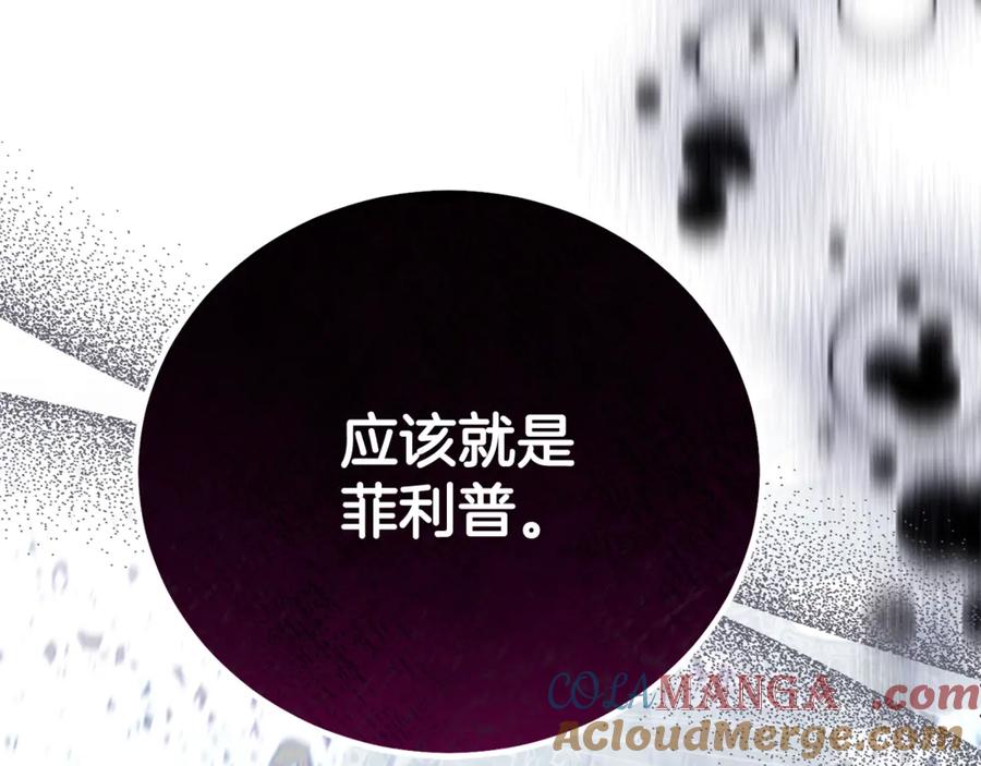 穿越成怪物太子的夫人 第32话 监狱遇险 第121页
