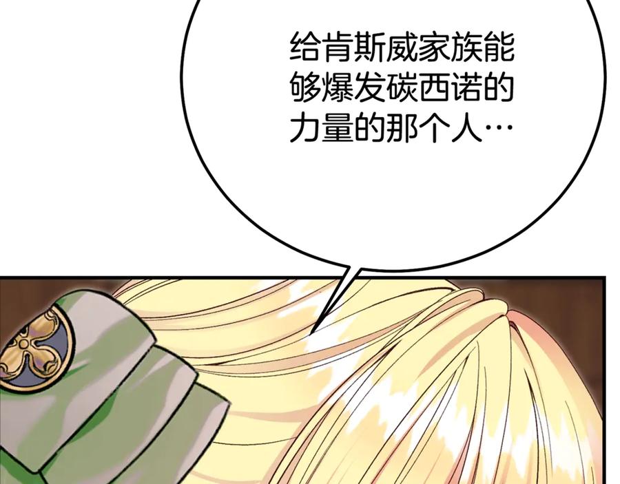 穿越成怪物太子的夫人 第32话 监狱遇险 第118页