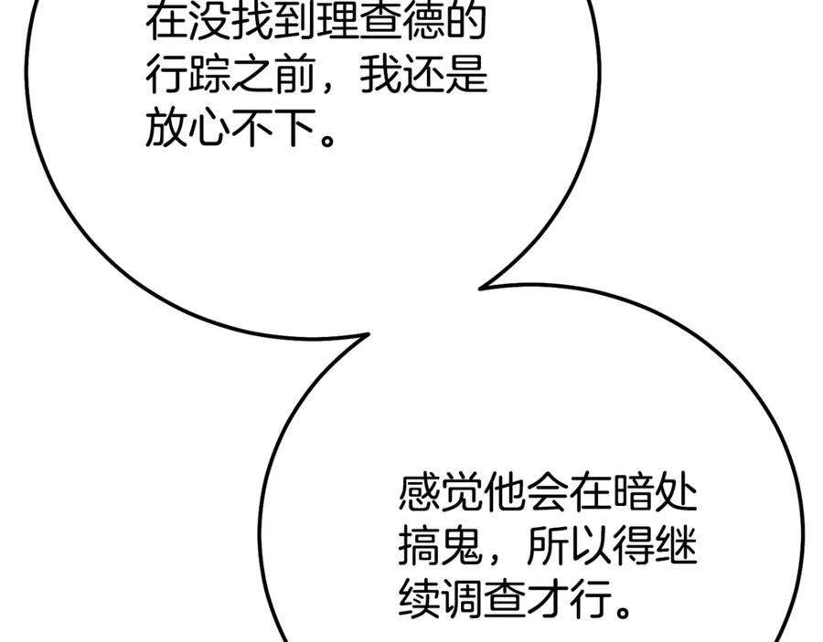 穿越成怪物太子的夫人 第32话 监狱遇险 第88页
