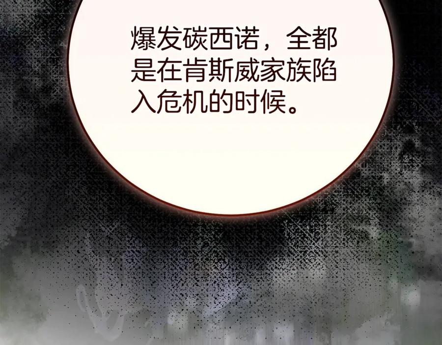 穿越成怪物太子的夫人 第32话 监狱遇险 第116页